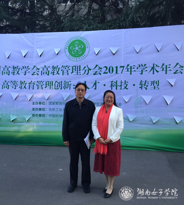 1509959483820027932.jpg 44罗婷书记与中国高等教育学会高教管理分会理事长、国家教育行政学院原党委书记、常务副院长黄百炼会议合影.jpg