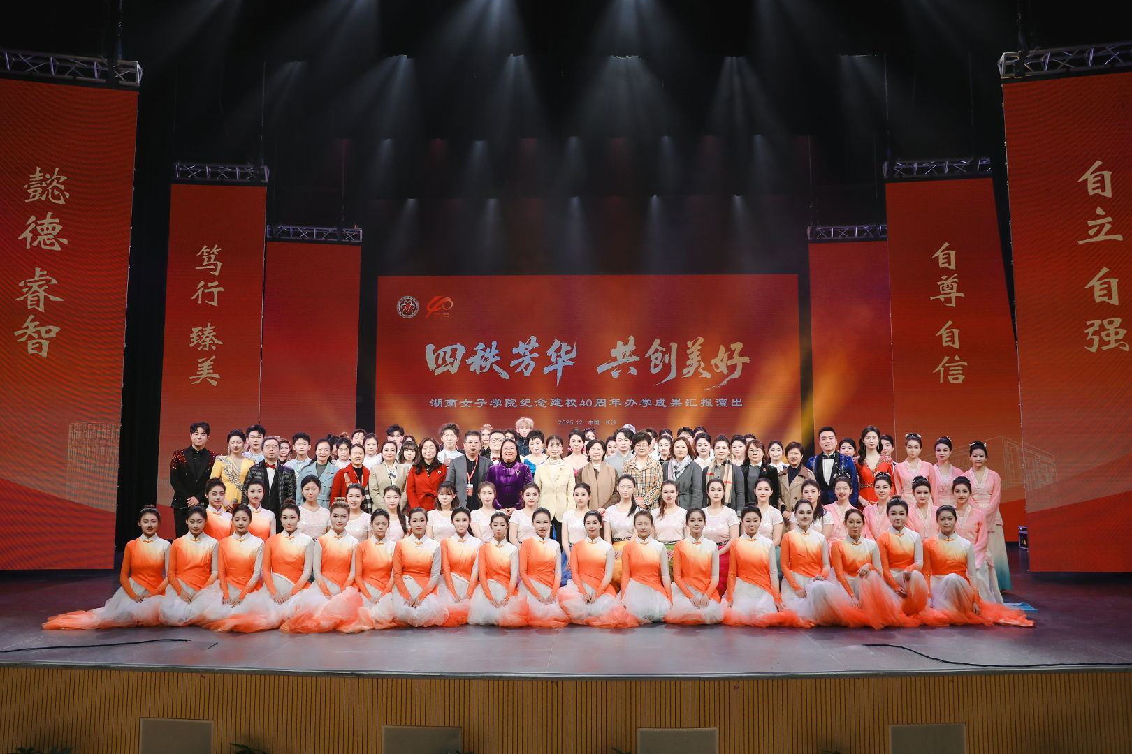 12月27日，纪念建校40周年办学成果汇报演出举行