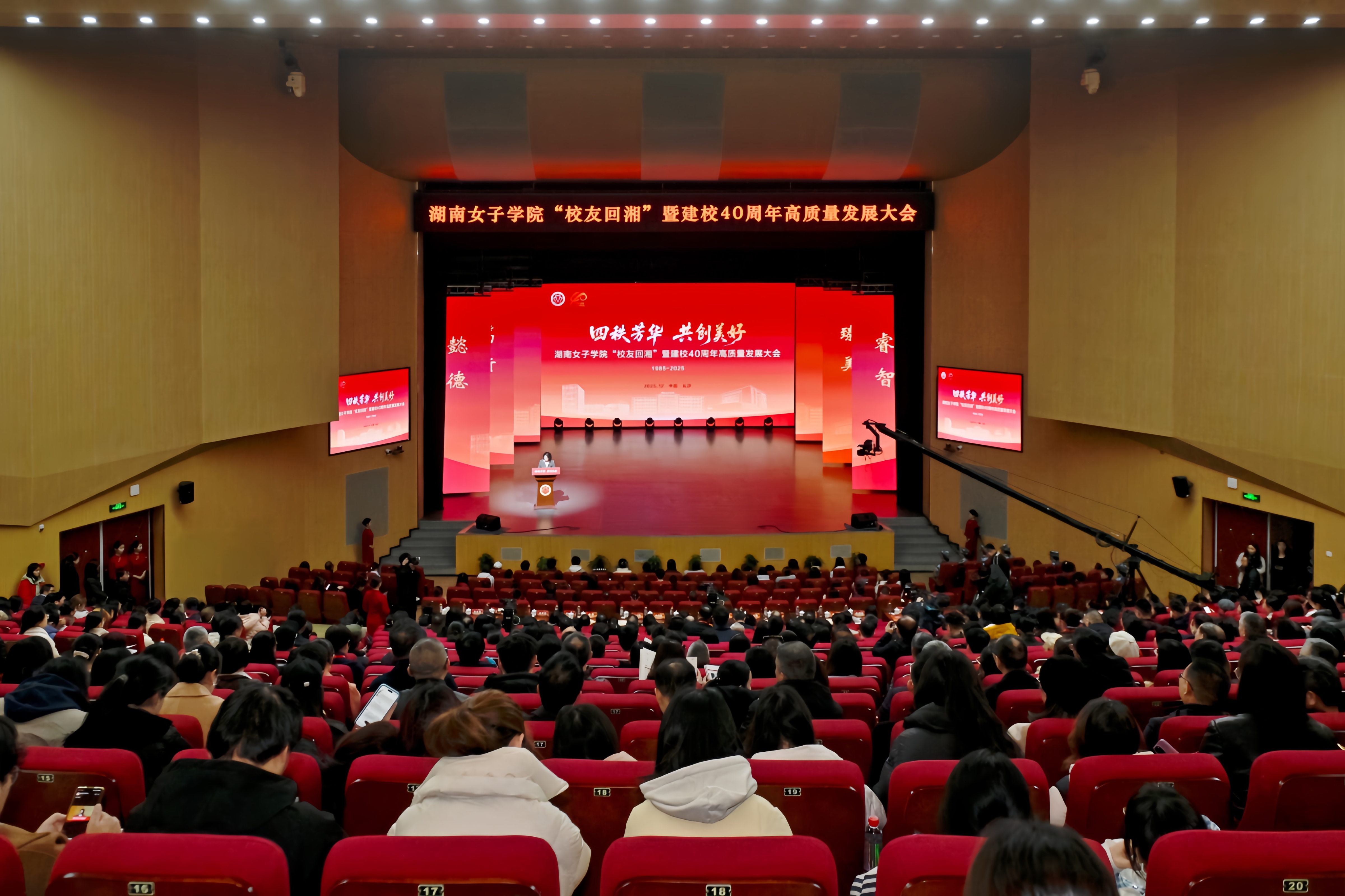 12月28日，pg娱乐电子游戏官网入口“校友回湘”暨建校40周年高质量发展大会举行